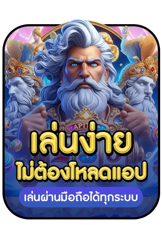 THUNDER369 ข้อดี 1 THUNDER369 ข้อดี 1