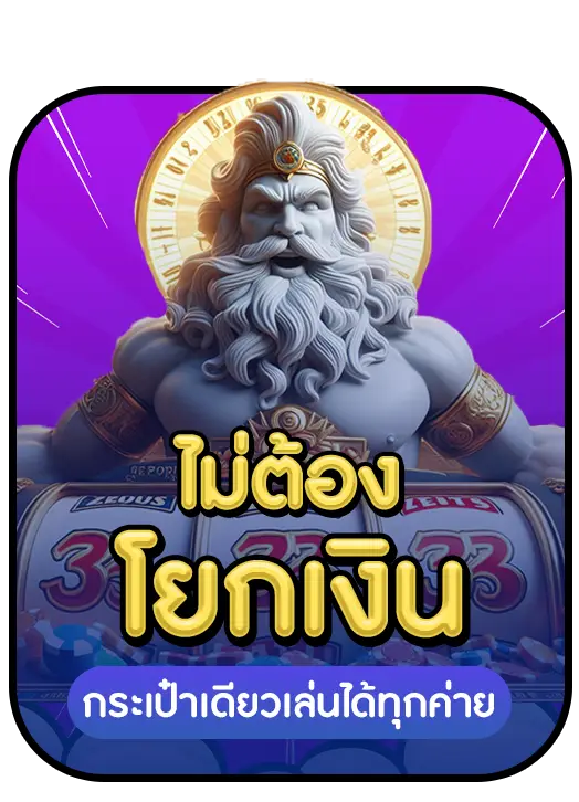 THUNDER369 ข้อดี 2 THUNDER369 ข้อดี 2