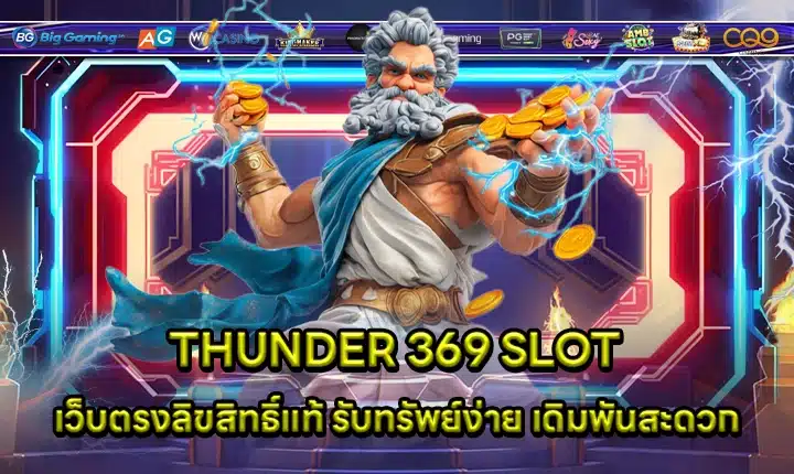 THUNDER 369 SLOT THUNDER 369 SLOT